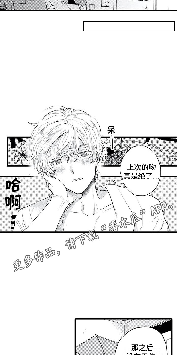 《最后的欧米伽》漫画最新章节第4章：心跳加速 免费下拉式在线观看章节第【13】张图片