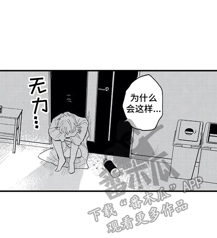 《最后的欧米伽》漫画最新章节第4章：心跳加速 免费下拉式在线观看章节第【1】张图片