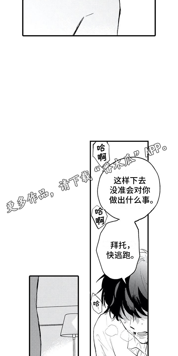 《最后的欧米伽》漫画最新章节第6章：最后的阿尔法免费下拉式在线观看章节第【7】张图片