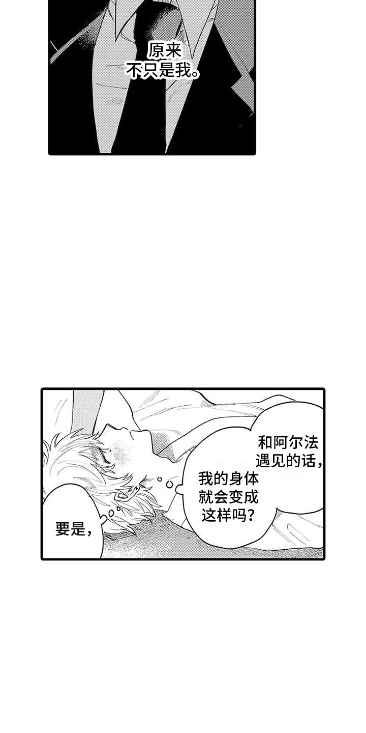 《最后的欧米伽》漫画最新章节第8章：状态不好免费下拉式在线观看章节第【3】张图片