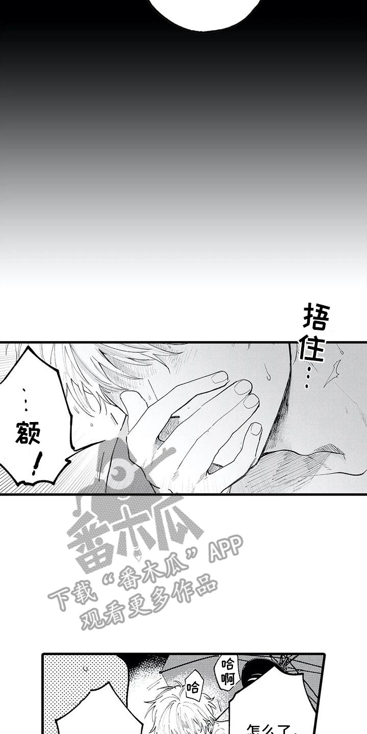 《最后的欧米伽》漫画最新章节第8章：状态不好免费下拉式在线观看章节第【8】张图片