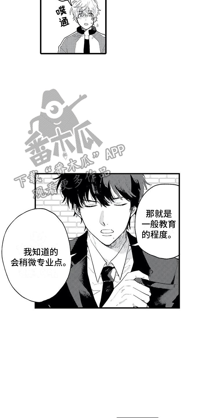 《最后的欧米伽》漫画最新章节第9章：药物研究组免费下拉式在线观看章节第【4】张图片