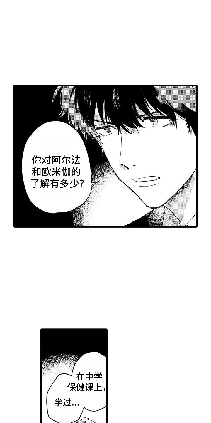 《最后的欧米伽》漫画最新章节第9章：药物研究组免费下拉式在线观看章节第【5】张图片