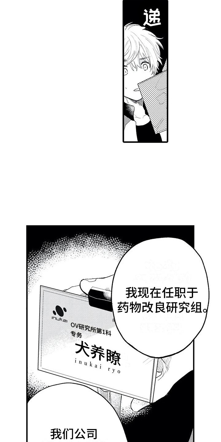 《最后的欧米伽》漫画最新章节第9章：药物研究组免费下拉式在线观看章节第【3】张图片