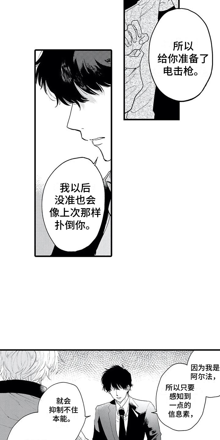 《最后的欧米伽》漫画最新章节第9章：药物研究组免费下拉式在线观看章节第【9】张图片