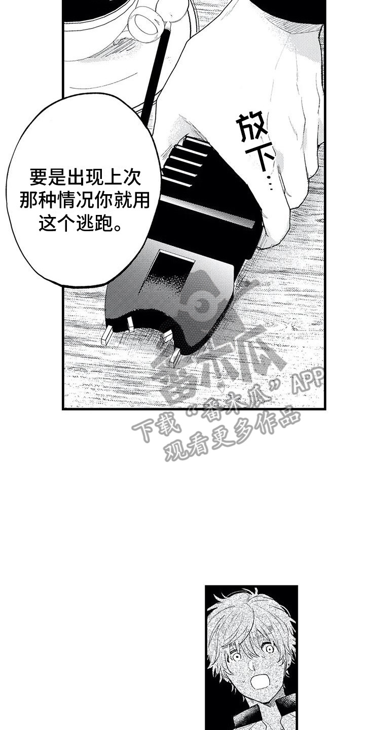 《最后的欧米伽》漫画最新章节第9章：药物研究组免费下拉式在线观看章节第【10】张图片