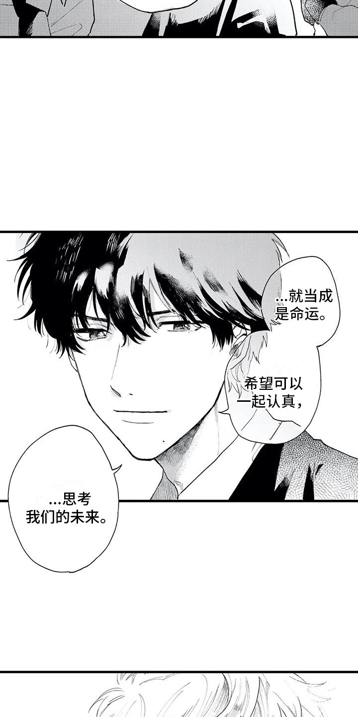 《最后的欧米伽》漫画最新章节第10章：不是偶然免费下拉式在线观看章节第【5】张图片