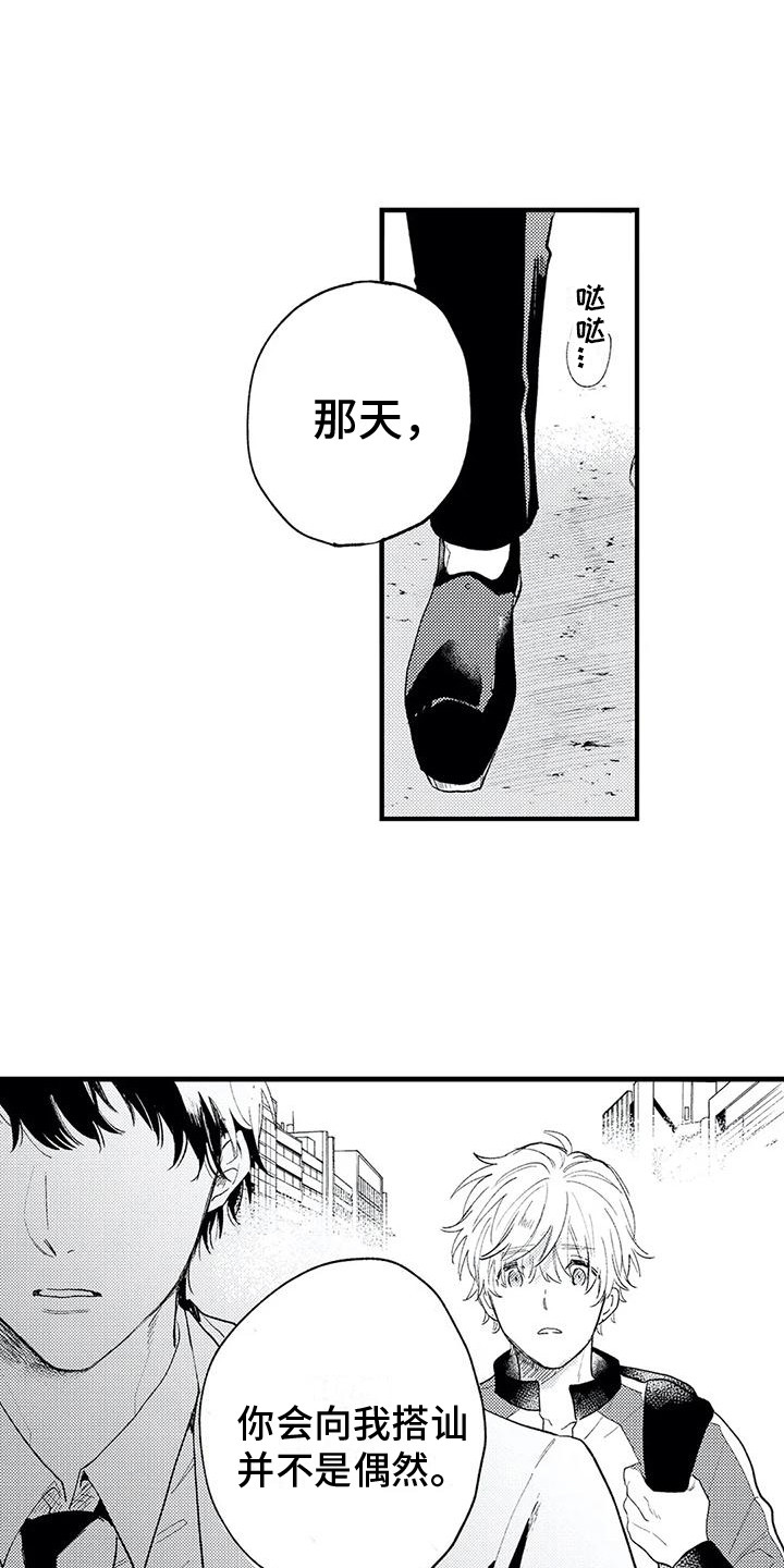 《最后的欧米伽》漫画最新章节第10章：不是偶然免费下拉式在线观看章节第【6】张图片