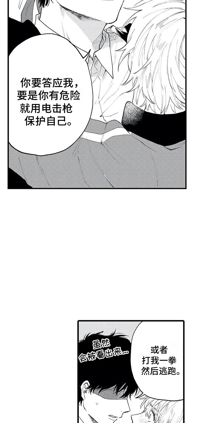 《最后的欧米伽》漫画最新章节第11章：没接电话免费下拉式在线观看章节第【12】张图片