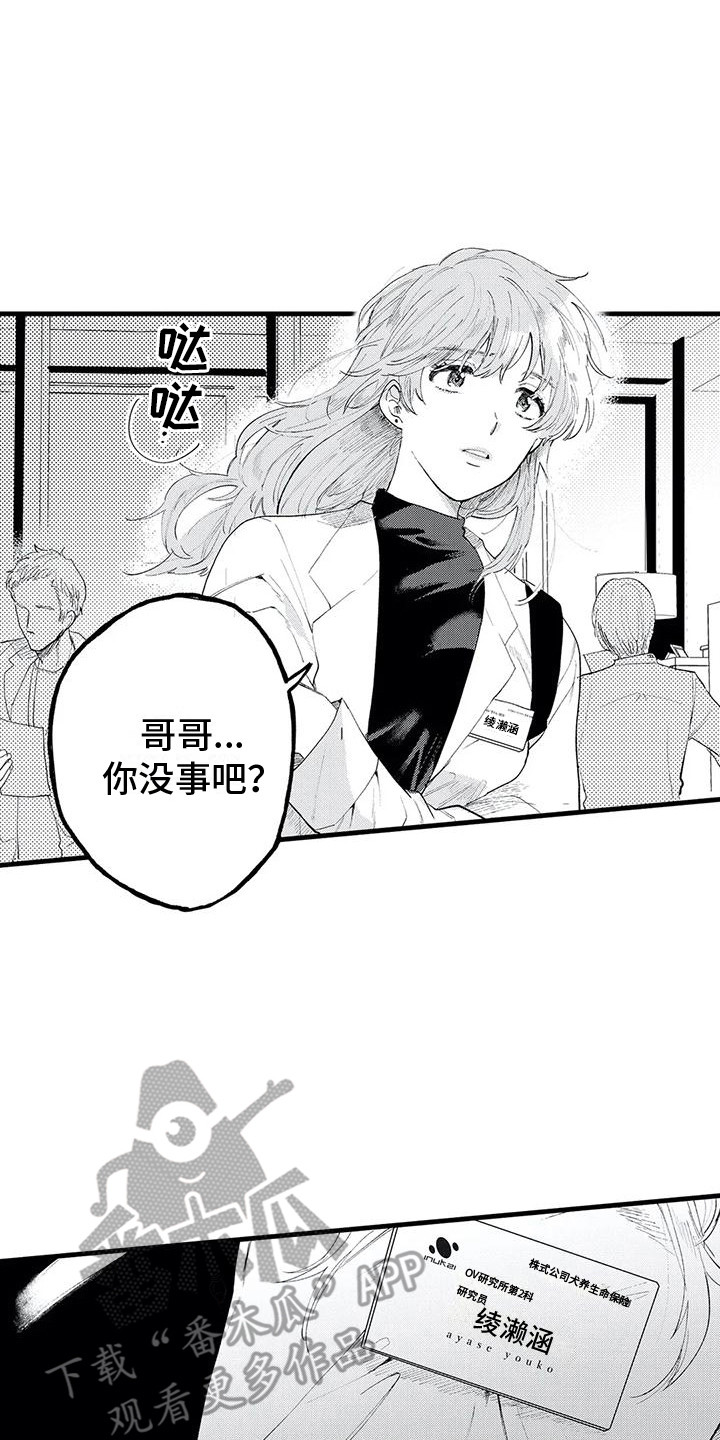 《最后的欧米伽》漫画最新章节第11章：没接电话免费下拉式在线观看章节第【2】张图片