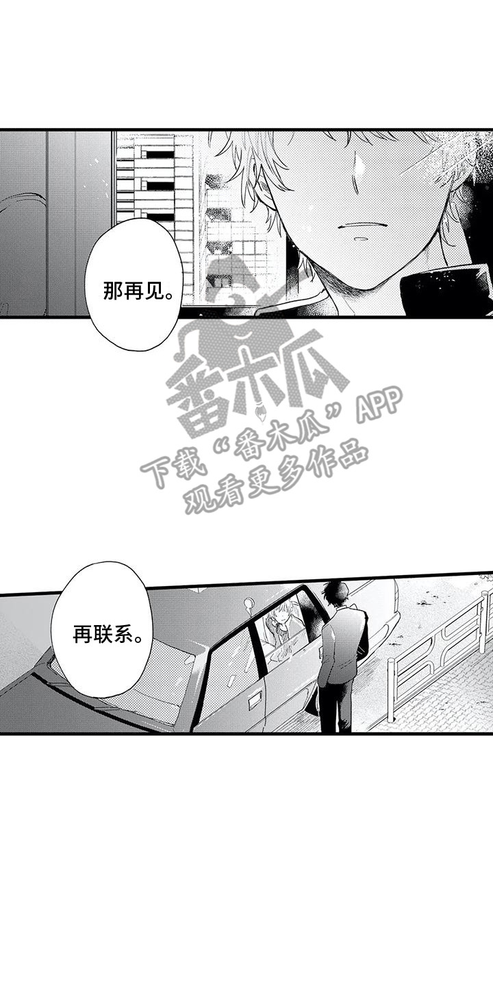 《最后的欧米伽》漫画最新章节第12章：好想他免费下拉式在线观看章节第【16】张图片