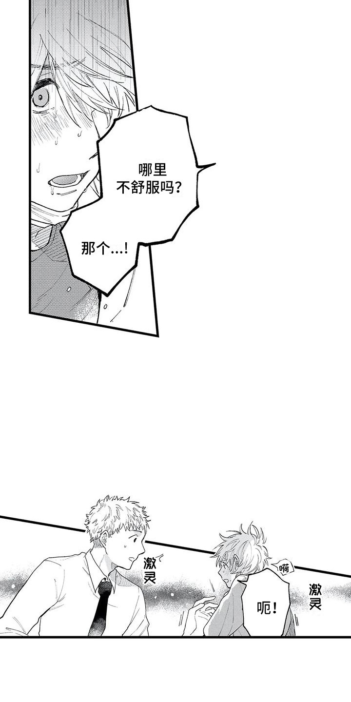 《最后的欧米伽》漫画最新章节第14章：发作了免费下拉式在线观看章节第【12】张图片