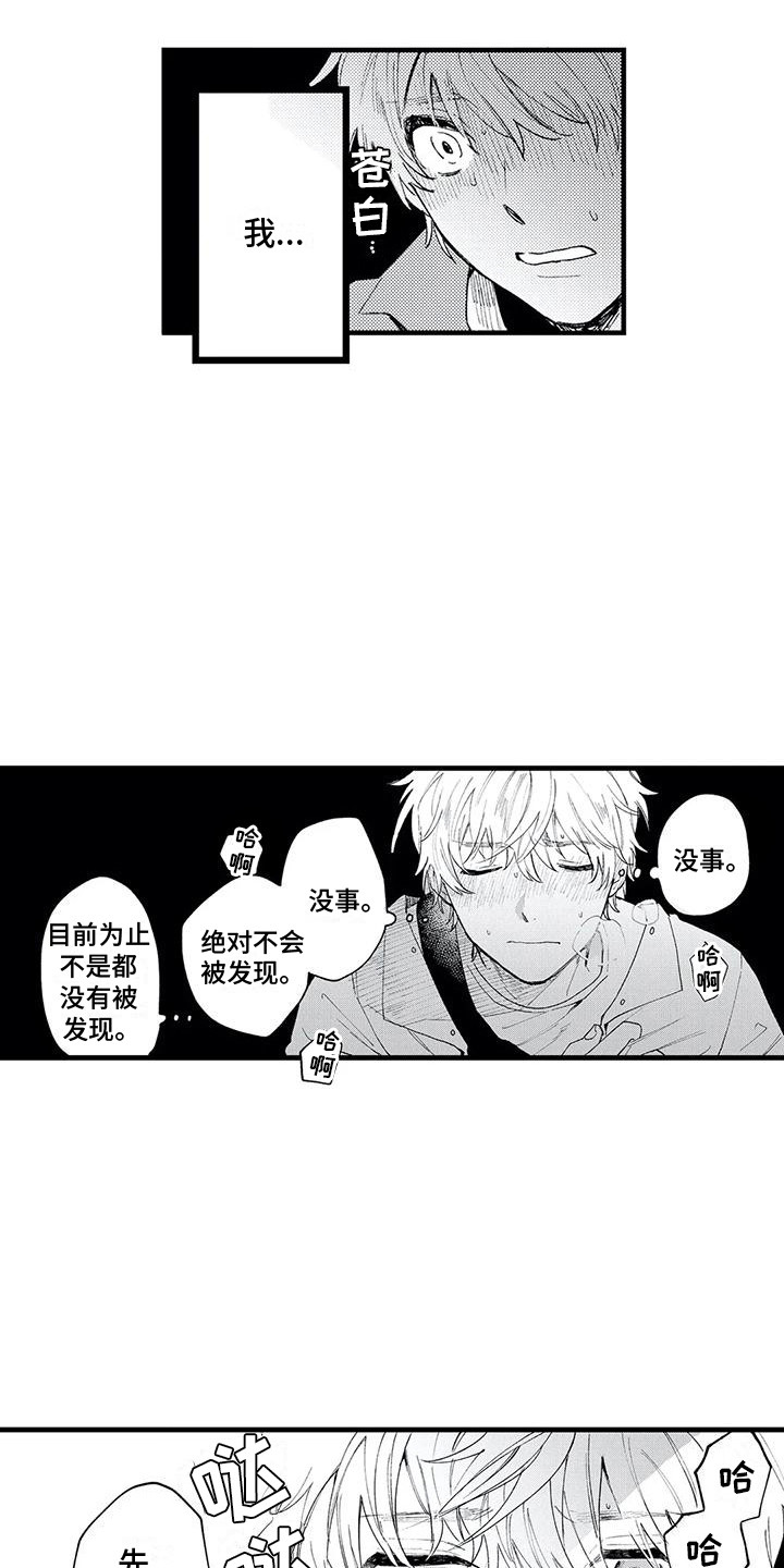 《最后的欧米伽》漫画最新章节第14章：发作了免费下拉式在线观看章节第【5】张图片