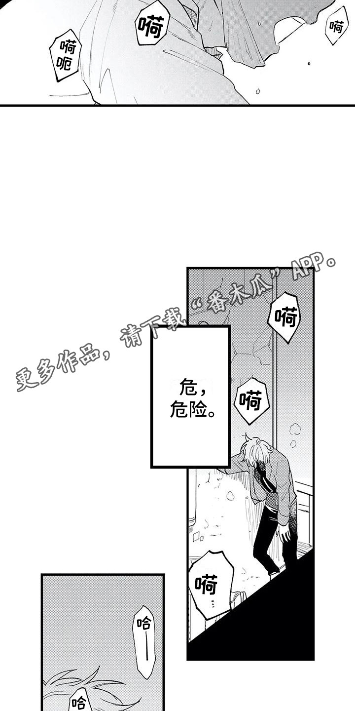 《最后的欧米伽》漫画最新章节第14章：发作了免费下拉式在线观看章节第【7】张图片