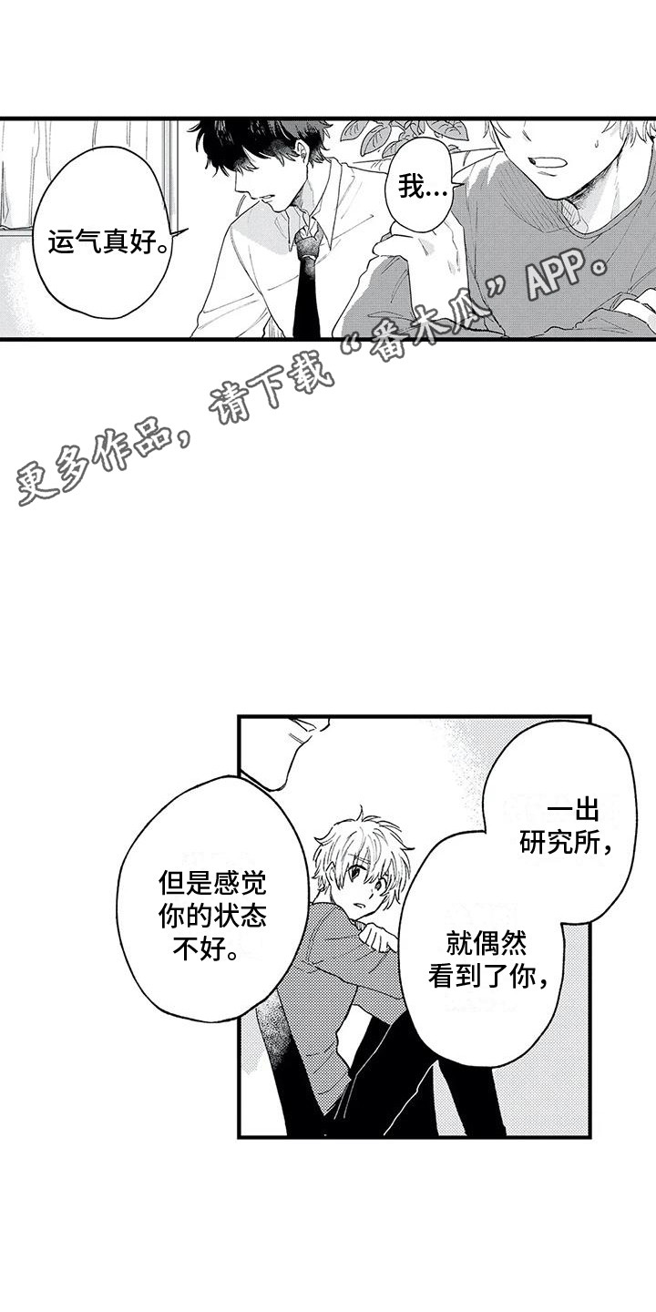 《最后的欧米伽》漫画最新章节第16章：发热期 免费下拉式在线观看章节第【14】张图片