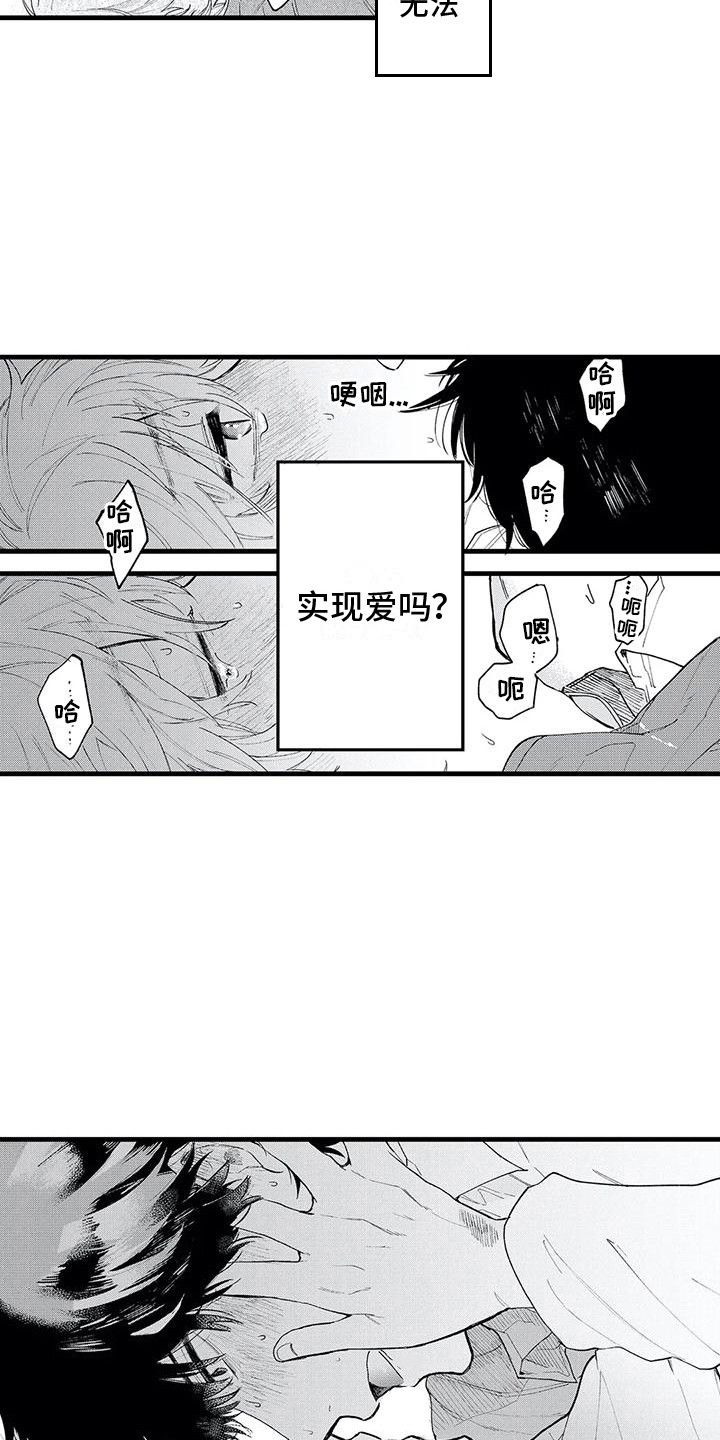 《最后的欧米伽》漫画最新章节第17章：想要拥有 免费下拉式在线观看章节第【12】张图片