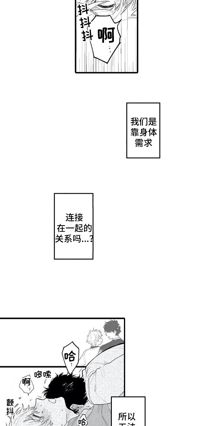 《最后的欧米伽》漫画最新章节第17章：想要拥有 免费下拉式在线观看章节第【13】张图片