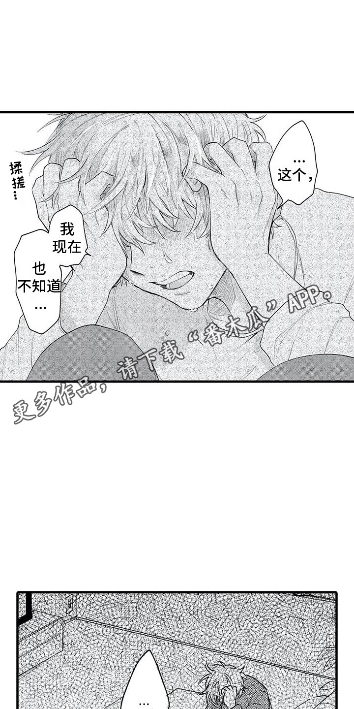 《最后的欧米伽》漫画最新章节第18章：执着免费下拉式在线观看章节第【8】张图片