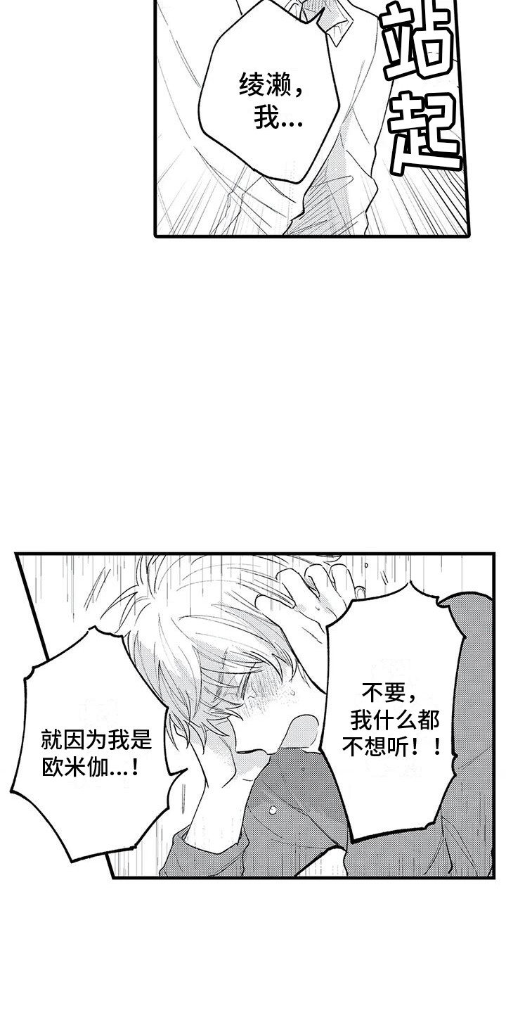 《最后的欧米伽》漫画最新章节第18章：执着免费下拉式在线观看章节第【10】张图片