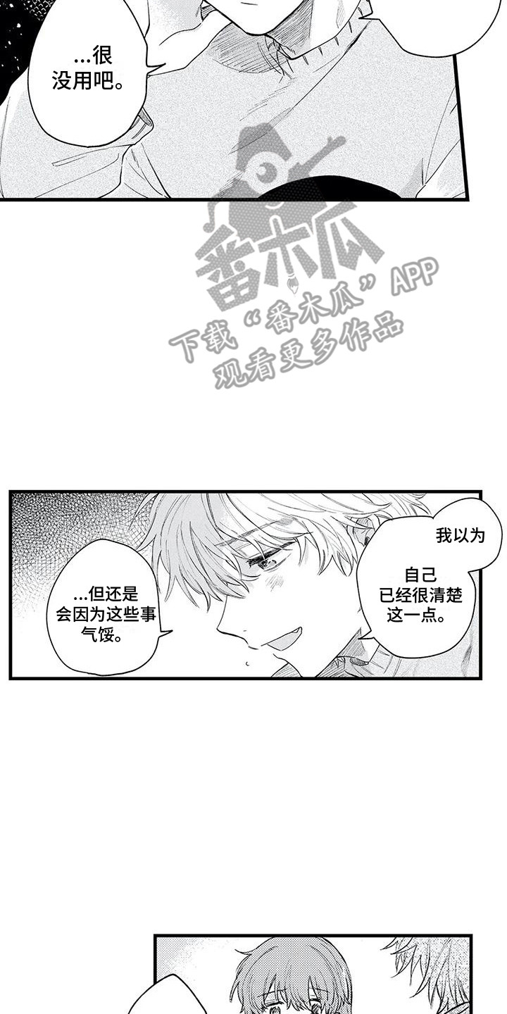 《最后的欧米伽》漫画最新章节第19章：气馁免费下拉式在线观看章节第【2】张图片