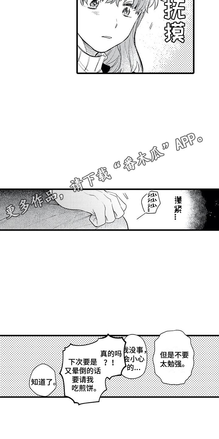 《最后的欧米伽》漫画最新章节第20章：努力生活 免费下拉式在线观看章节第【13】张图片