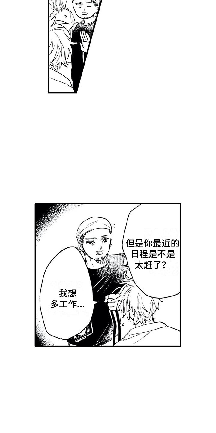 《最后的欧米伽》漫画最新章节第20章：努力生活 免费下拉式在线观看章节第【9】张图片