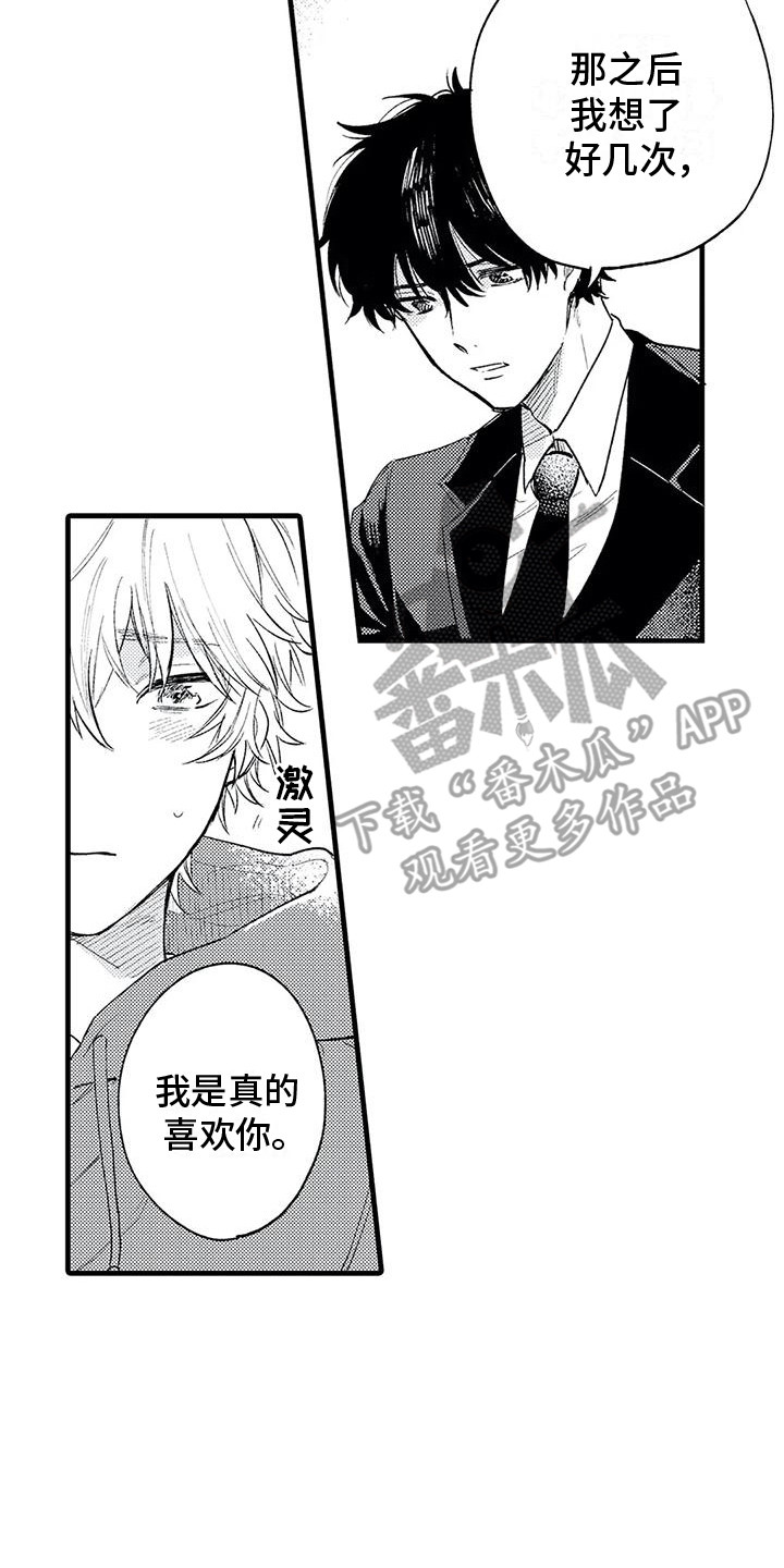 《最后的欧米伽》漫画最新章节第21章：遵循本心免费下拉式在线观看章节第【4】张图片