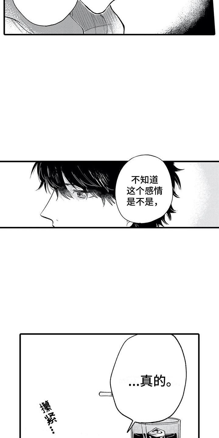 《最后的欧米伽》漫画最新章节第22章：迷茫免费下拉式在线观看章节第【12】张图片