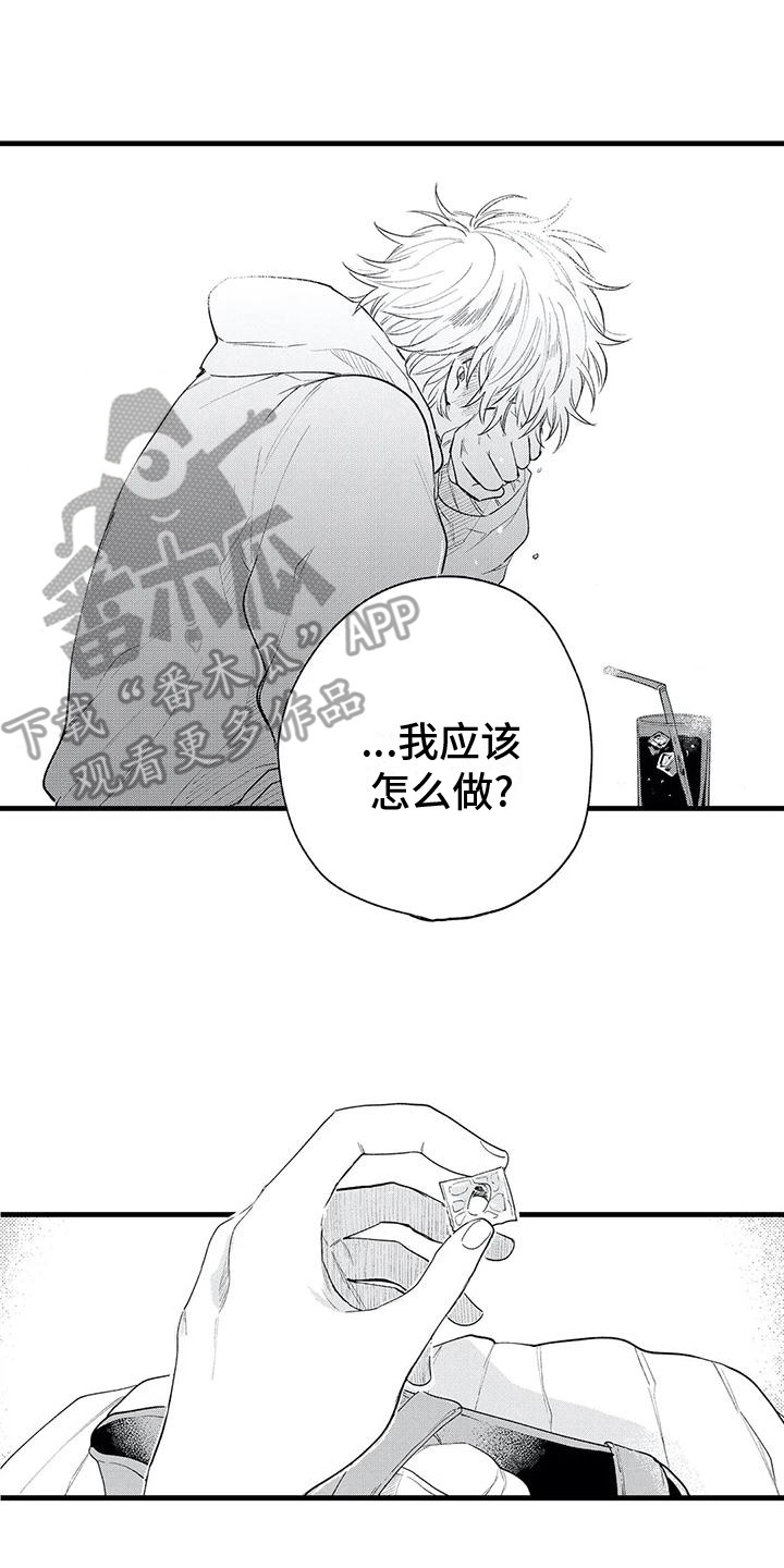 《最后的欧米伽》漫画最新章节第22章：迷茫免费下拉式在线观看章节第【10】张图片