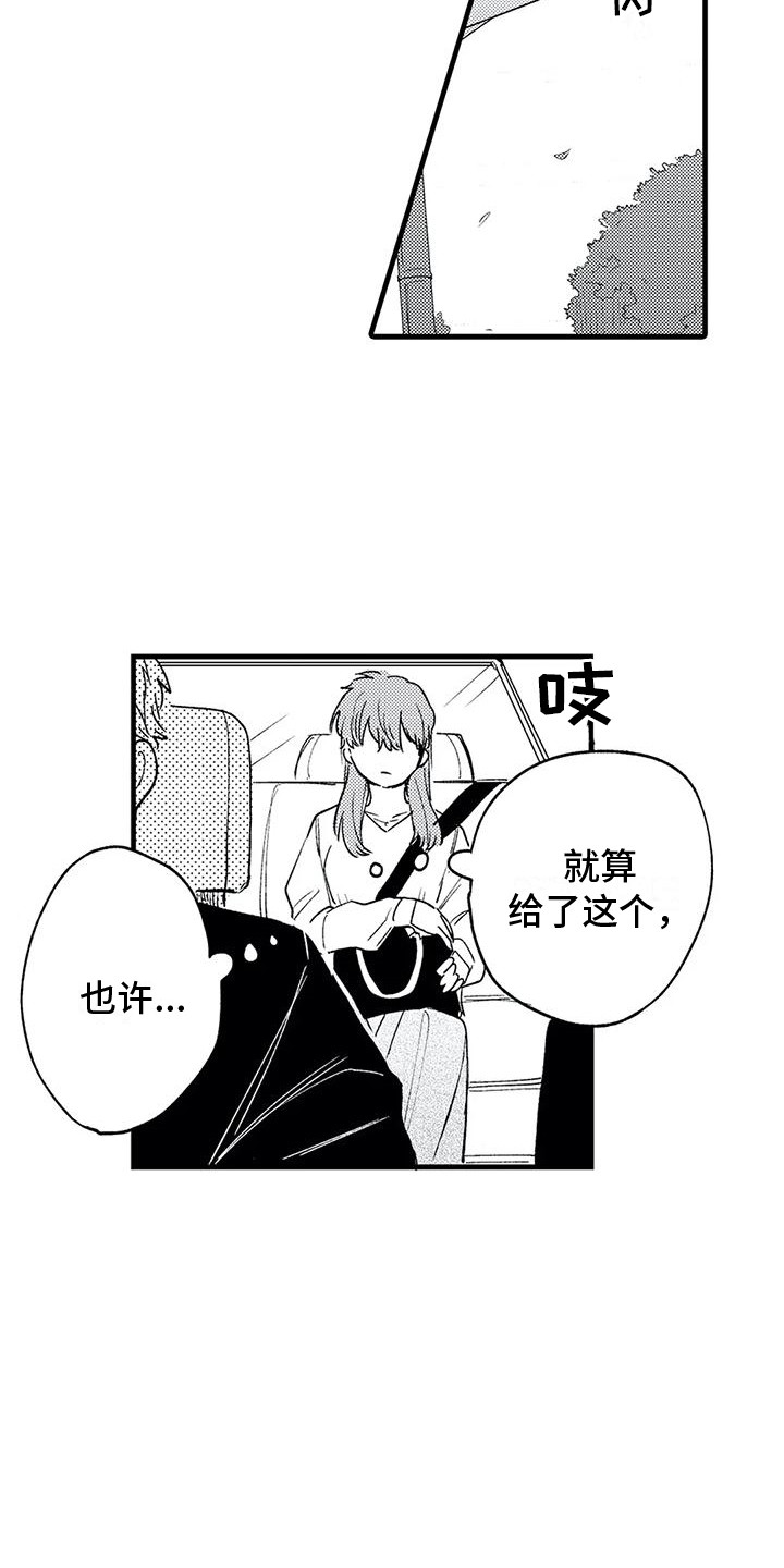 《最后的欧米伽》漫画最新章节第22章：迷茫免费下拉式在线观看章节第【6】张图片