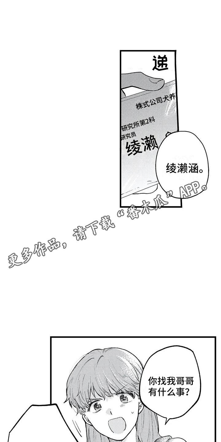 《最后的欧米伽》漫画最新章节第23章：开门见山免费下拉式在线观看章节第【9】张图片