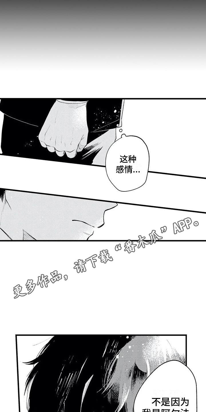 《最后的欧米伽》漫画最新章节第25章：情感免费下拉式在线观看章节第【7】张图片