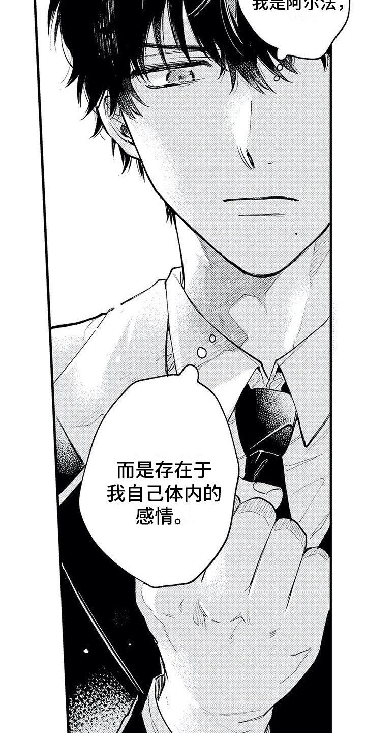 《最后的欧米伽》漫画最新章节第25章：情感免费下拉式在线观看章节第【6】张图片