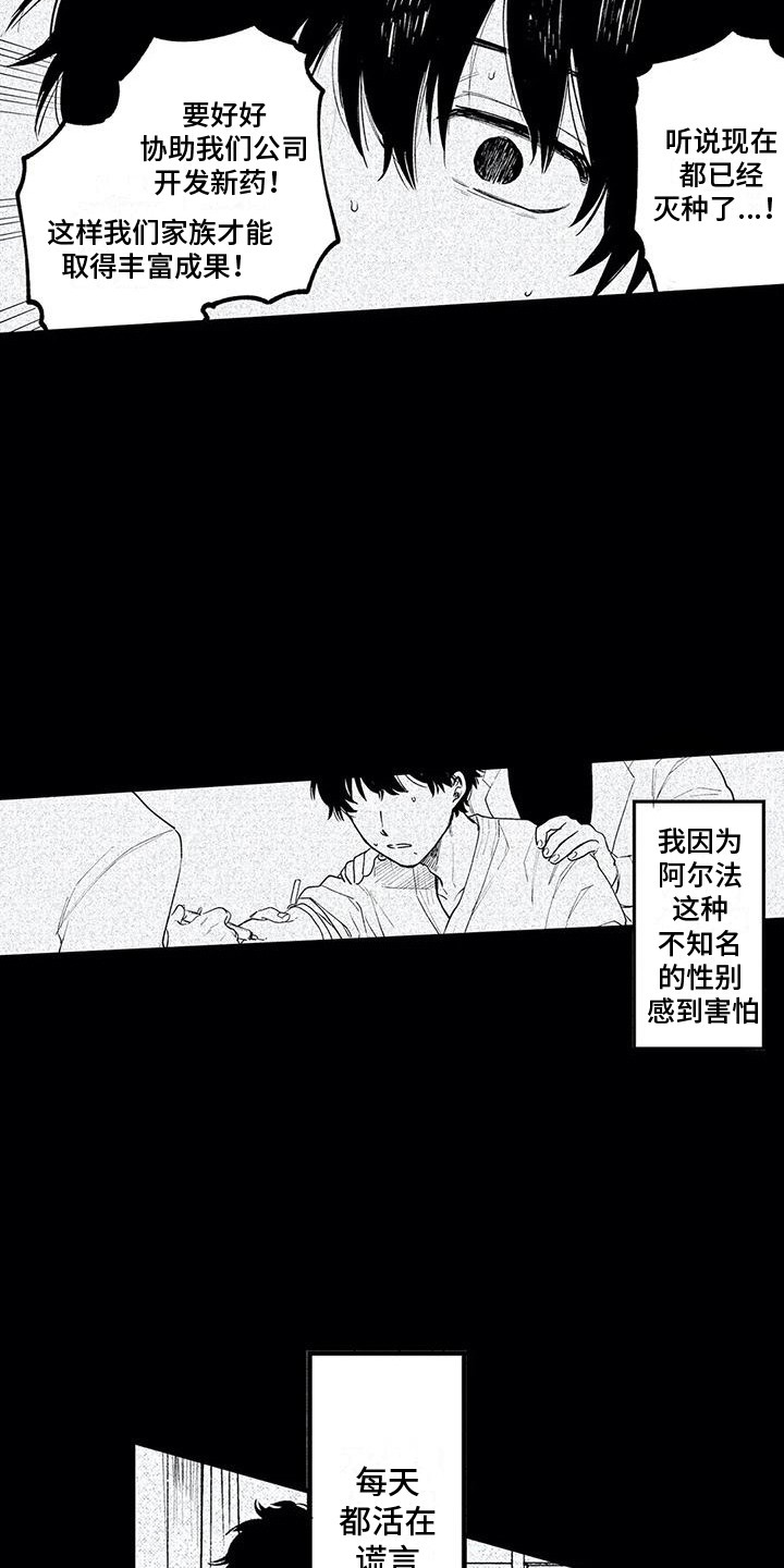 《最后的欧米伽》漫画最新章节第25章：情感免费下拉式在线观看章节第【12】张图片