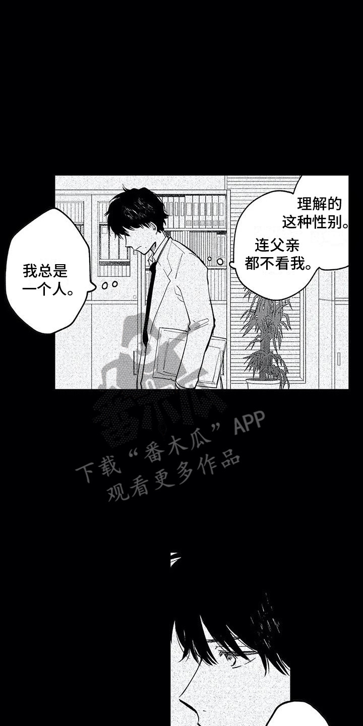 《最后的欧米伽》漫画最新章节第25章：情感免费下拉式在线观看章节第【10】张图片