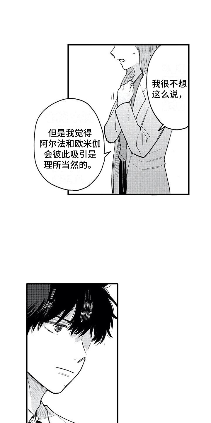 《最后的欧米伽》漫画最新章节第26章： 试用药免费下拉式在线观看章节第【17】张图片