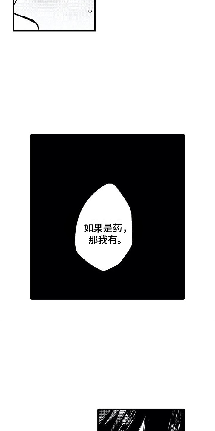 《最后的欧米伽》漫画最新章节第26章： 试用药免费下拉式在线观看章节第【10】张图片