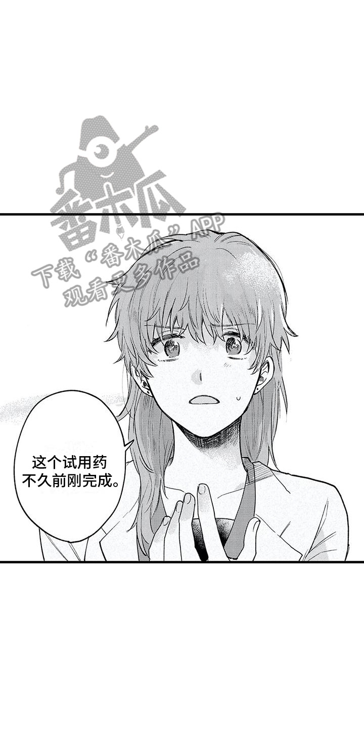 《最后的欧米伽》漫画最新章节第26章： 试用药免费下拉式在线观看章节第【6】张图片