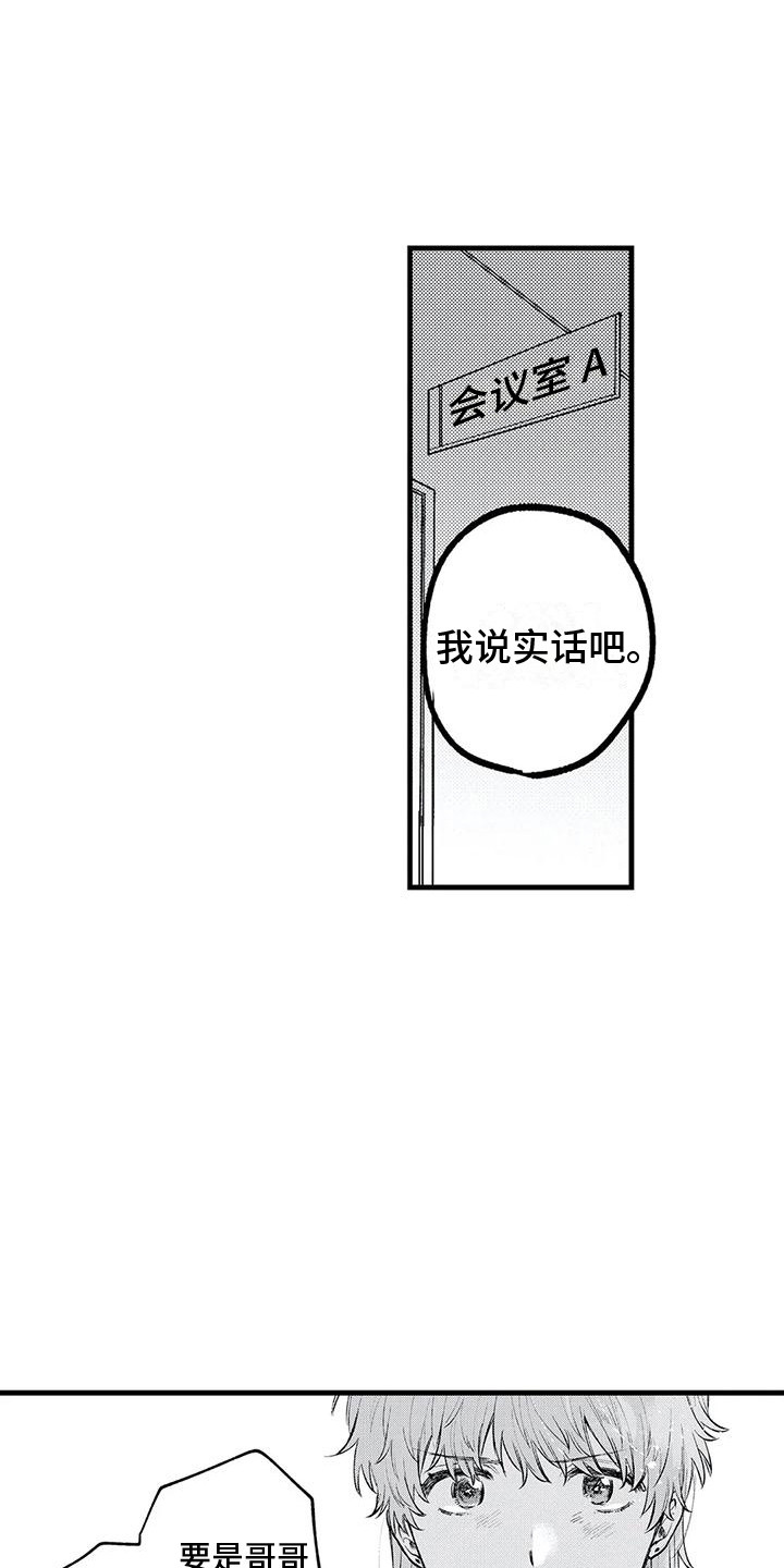 《最后的欧米伽》漫画最新章节第26章： 试用药免费下拉式在线观看章节第【19】张图片