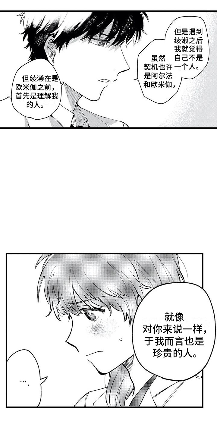 《最后的欧米伽》漫画最新章节第26章： 试用药免费下拉式在线观看章节第【14】张图片