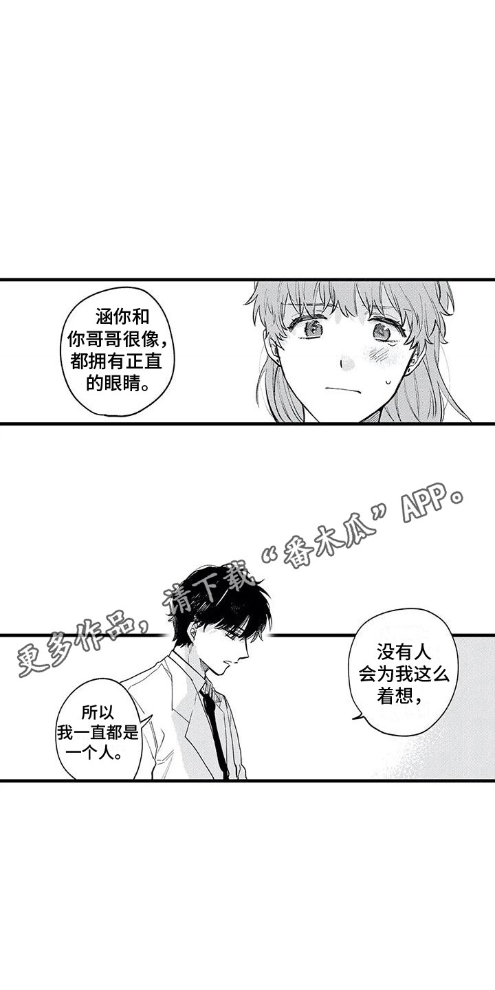 《最后的欧米伽》漫画最新章节第26章： 试用药免费下拉式在线观看章节第【15】张图片