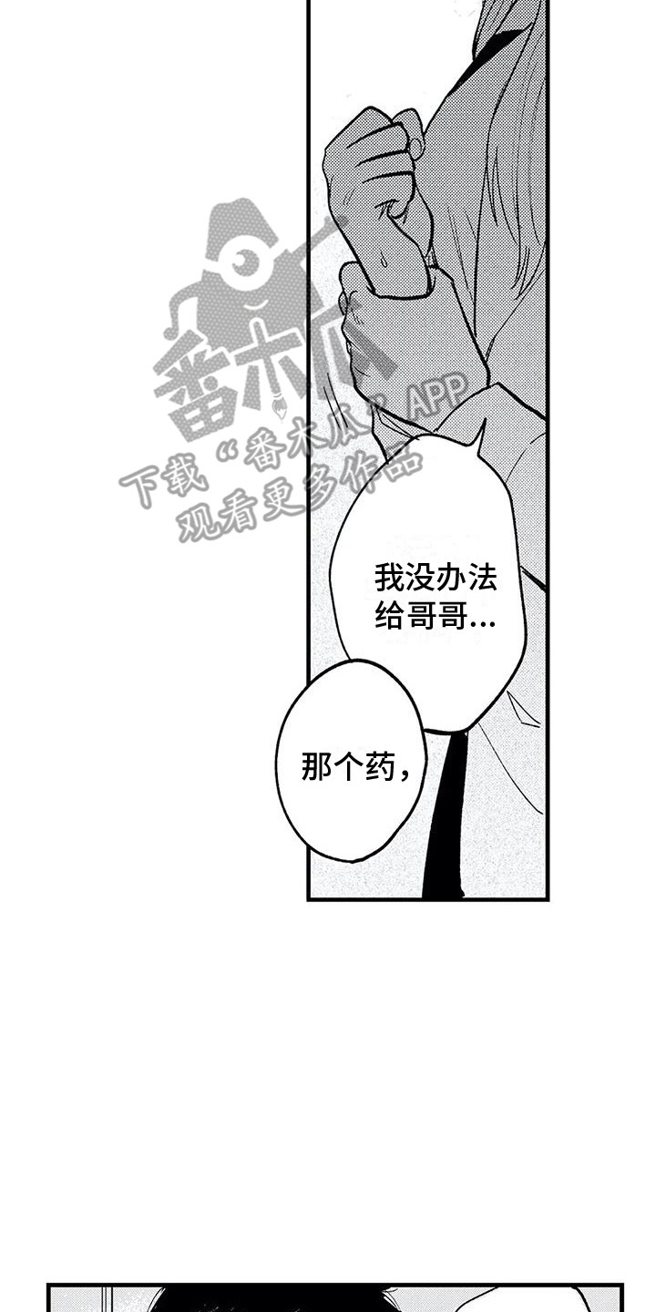 《最后的欧米伽》漫画最新章节第27章：很想念 免费下拉式在线观看章节第【18】张图片