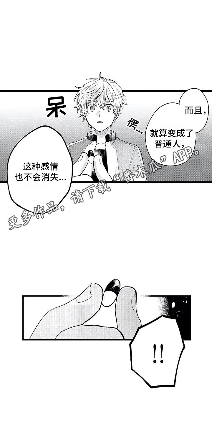 《最后的欧米伽》漫画最新章节第28章：证明自己免费下拉式在线观看章节第【5】张图片