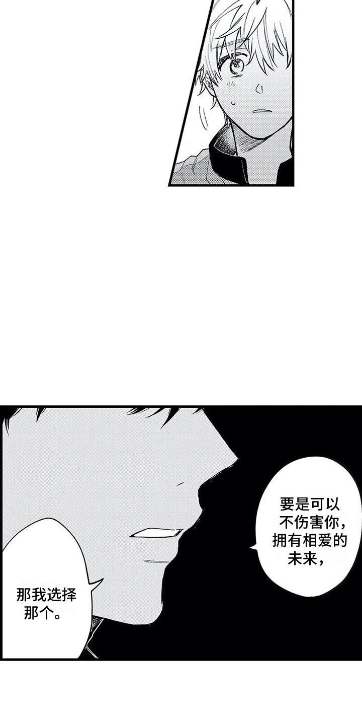 《最后的欧米伽》漫画最新章节第28章：证明自己免费下拉式在线观看章节第【6】张图片