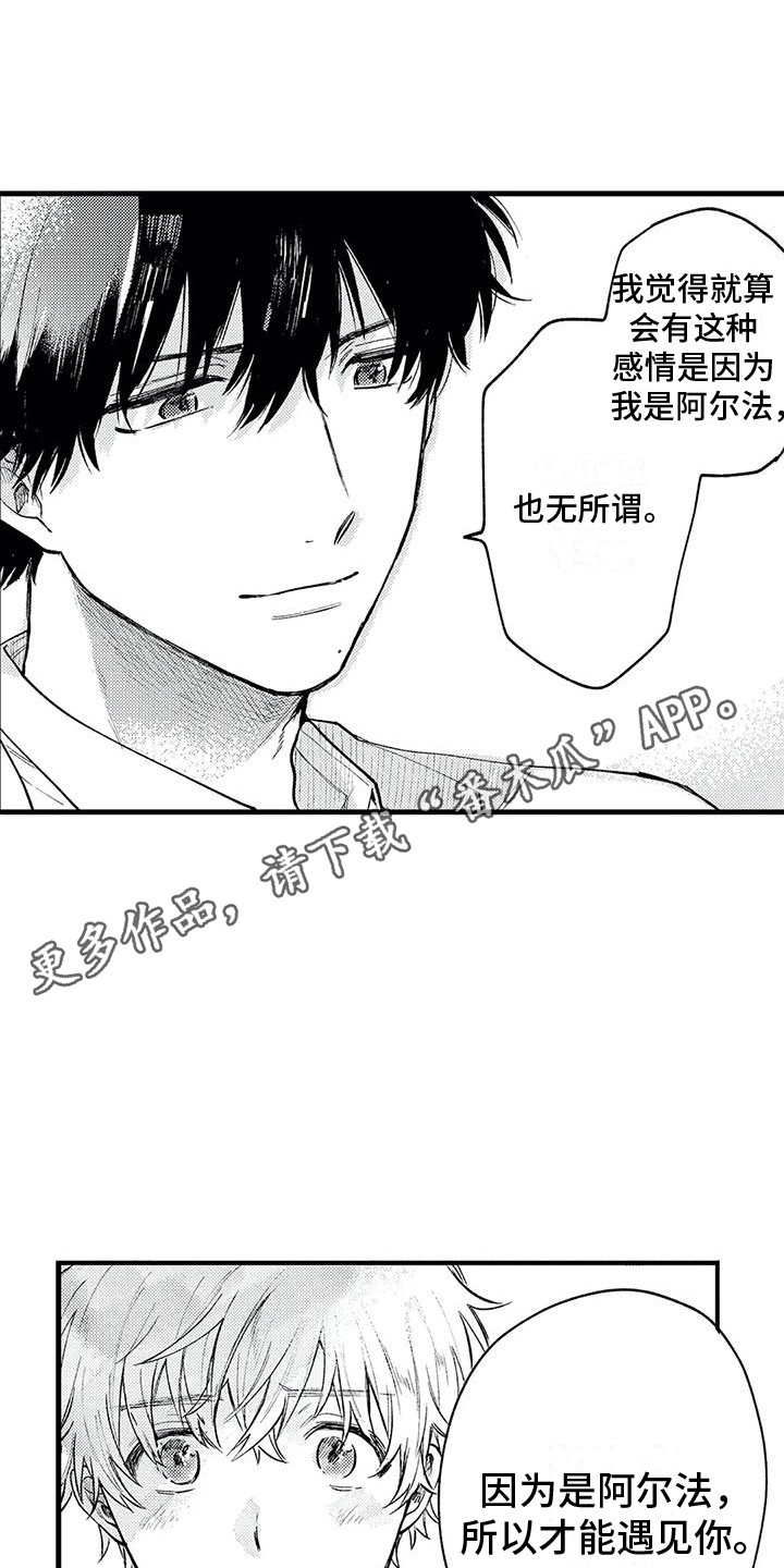 《最后的欧米伽》漫画最新章节第28章：证明自己免费下拉式在线观看章节第【11】张图片