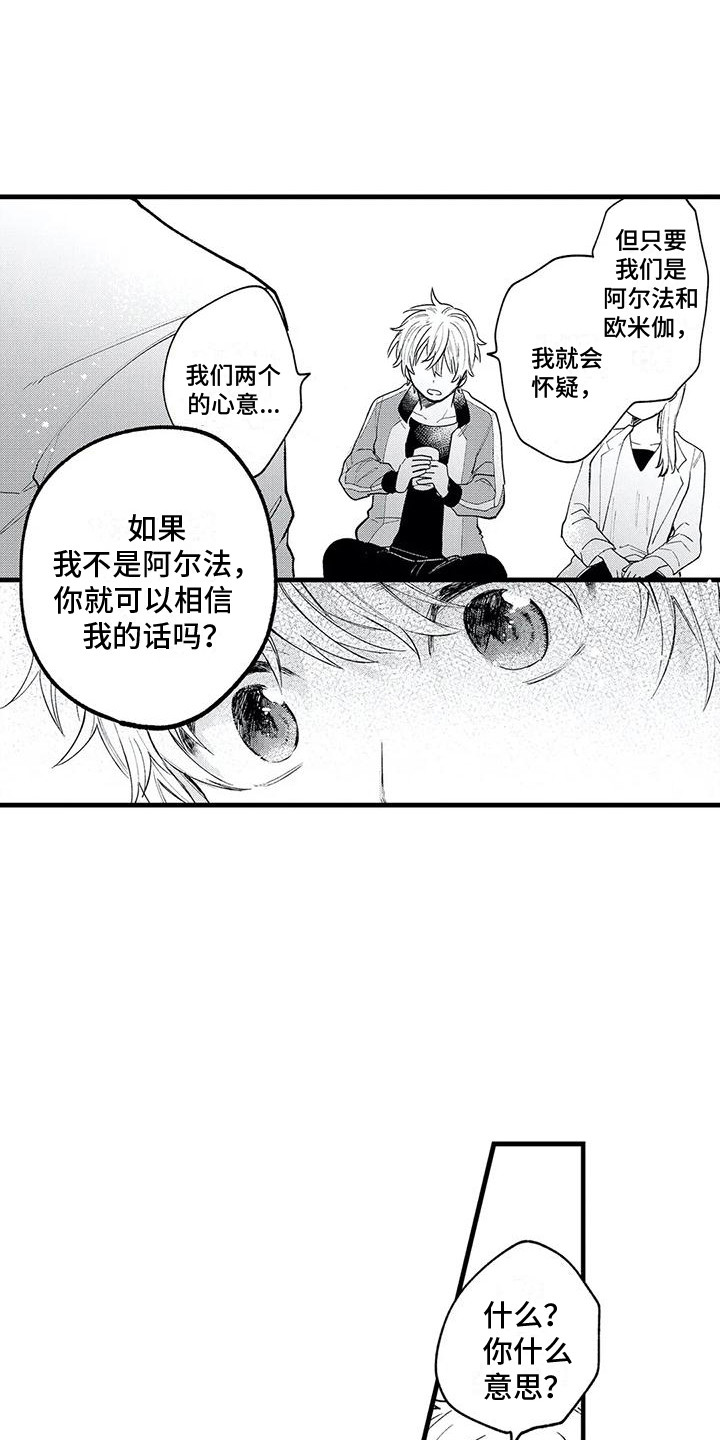 《最后的欧米伽》漫画最新章节第28章：证明自己免费下拉式在线观看章节第【7】张图片