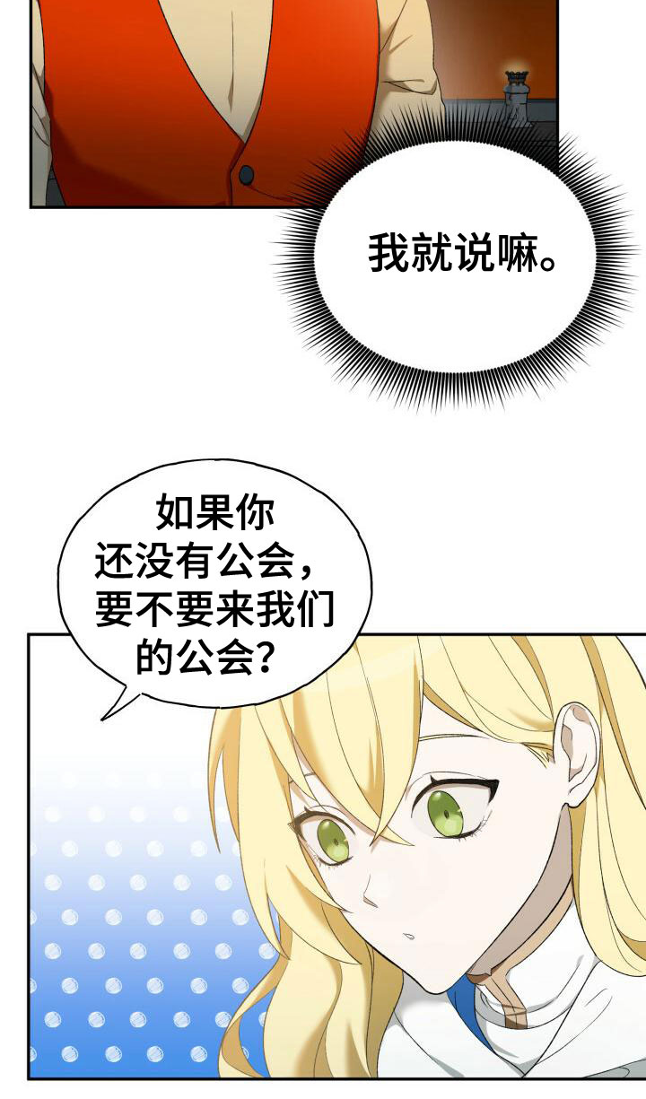 《爱意攻击》漫画最新章节第3章：邀请入会免费下拉式在线观看章节第【1】张图片