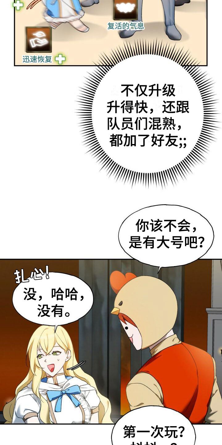 《爱意攻击》漫画最新章节第3章：邀请入会免费下拉式在线观看章节第【4】张图片