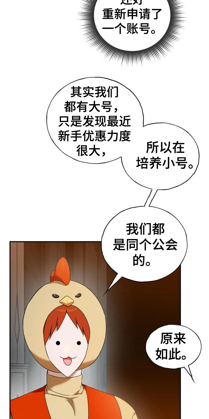 《爱意攻击》漫画最新章节第3章：邀请入会免费下拉式在线观看章节第【2】张图片