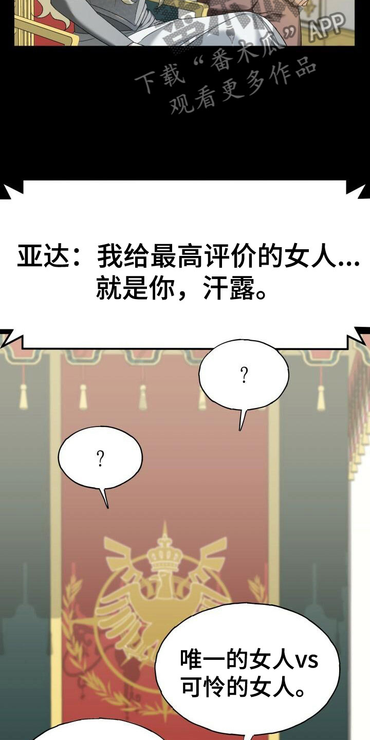 《爱意攻击》漫画最新章节第12章：计划免费下拉式在线观看章节第【11】张图片